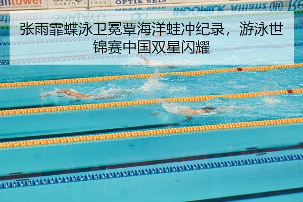zhang-yu-fei-die-yong-wei-mian-tan-hai-yang-wa-chong-ji-lu-you-yong-shi-jin-sai-zhong-guo-shuang-xing-shan-yao-2-903.jpg