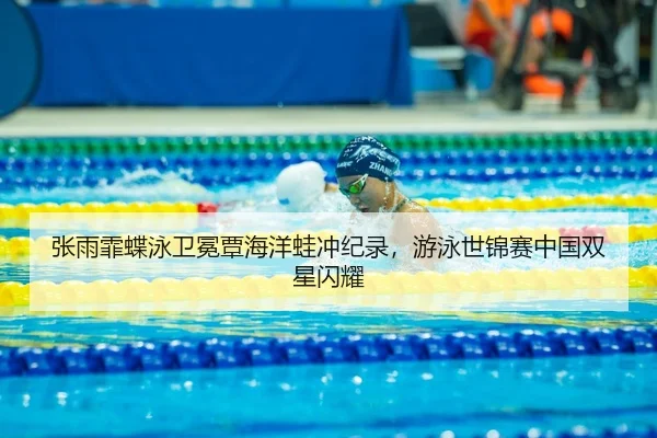 zhang-yu-fei-die-yong-wei-mian-tan-hai-yang-wa-chong-ji-lu-you-yong-shi-jin-sai-zhong-guo-shuang-xing-shan-yao-3-389.jpg
