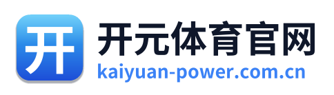 开元体育官网